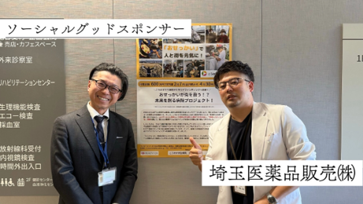 📢 「埼玉医薬品販売株式会社」さまよりご支援をいただきました！✨