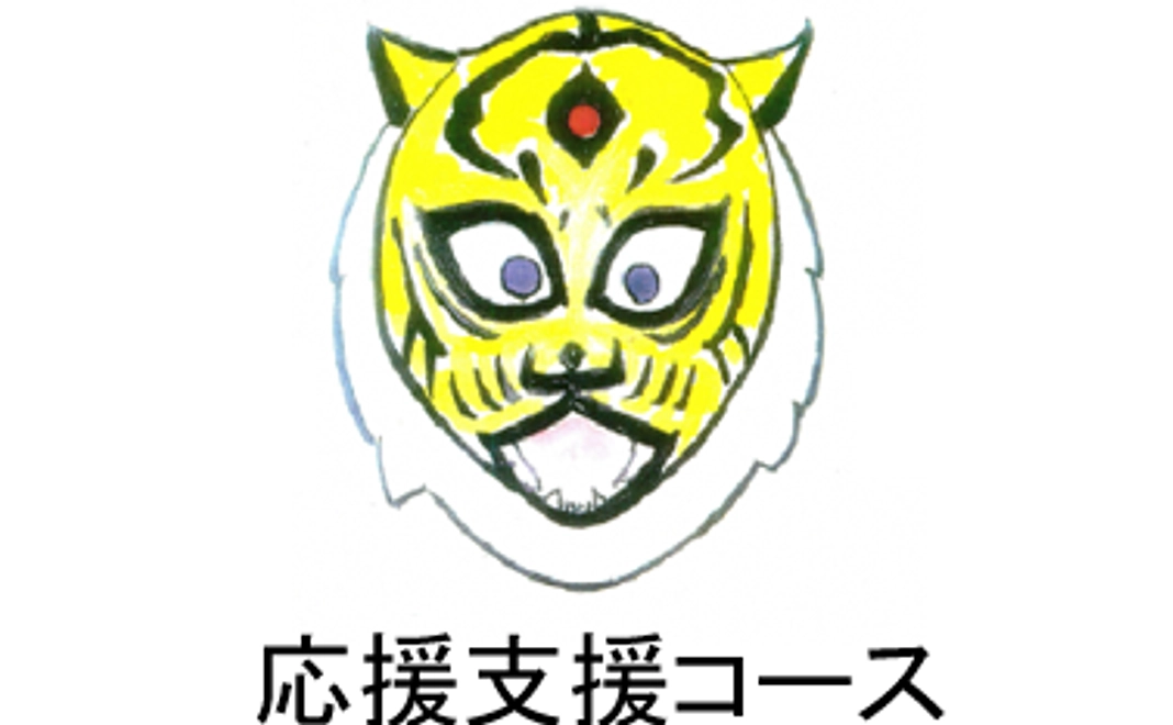 応援支援/3,000円