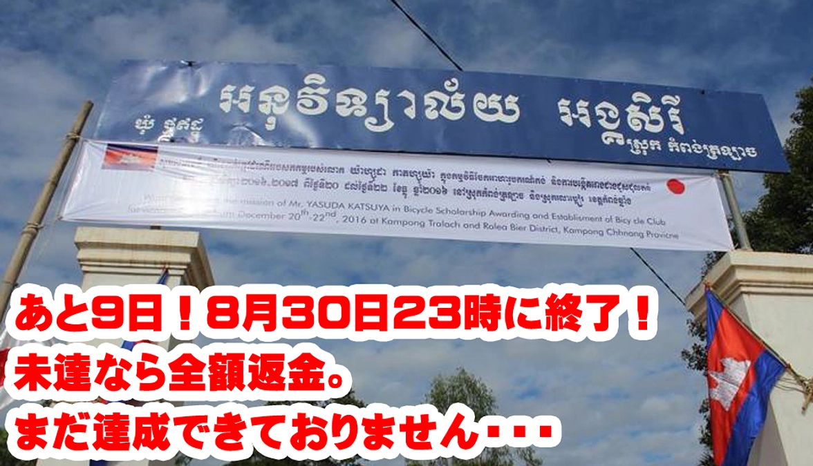 一番最初の自転車プロジェクトセレモニー in 2016