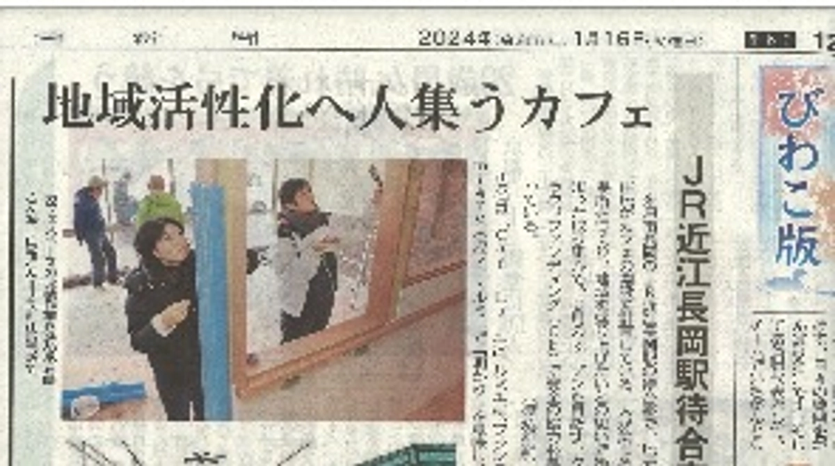 1/16付の中日新聞に掲載されました！