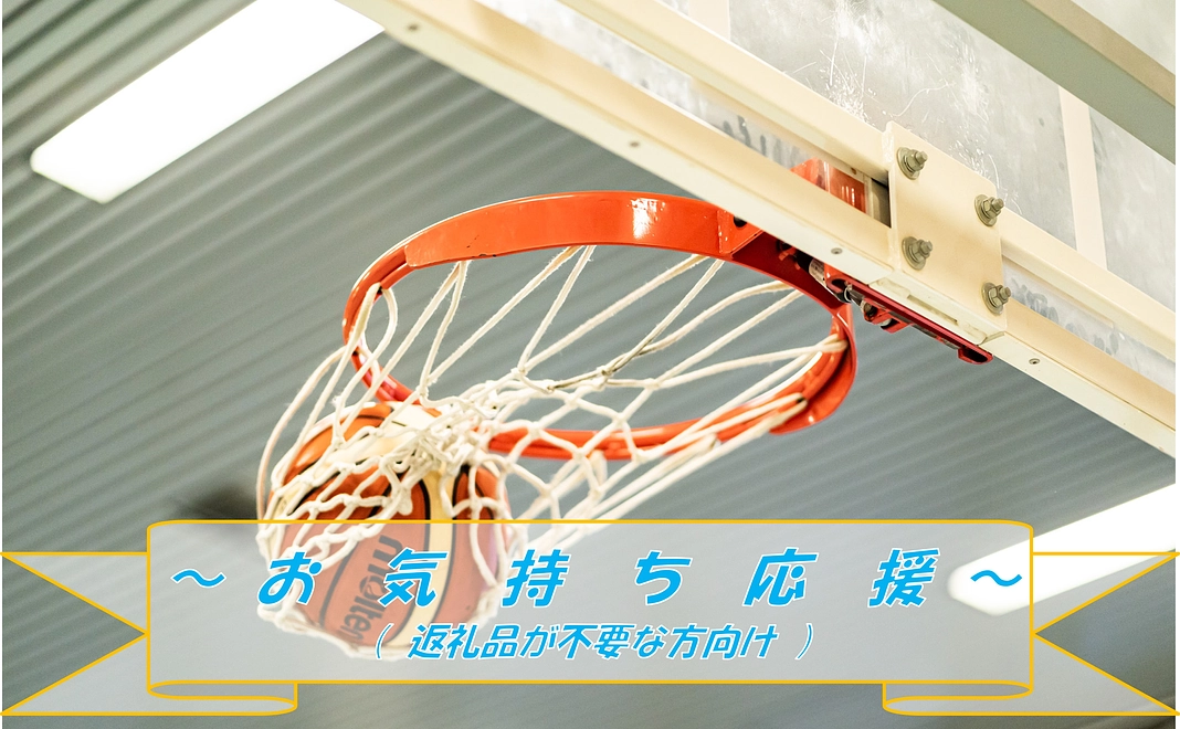 B|お気持ち応援(3,000円)