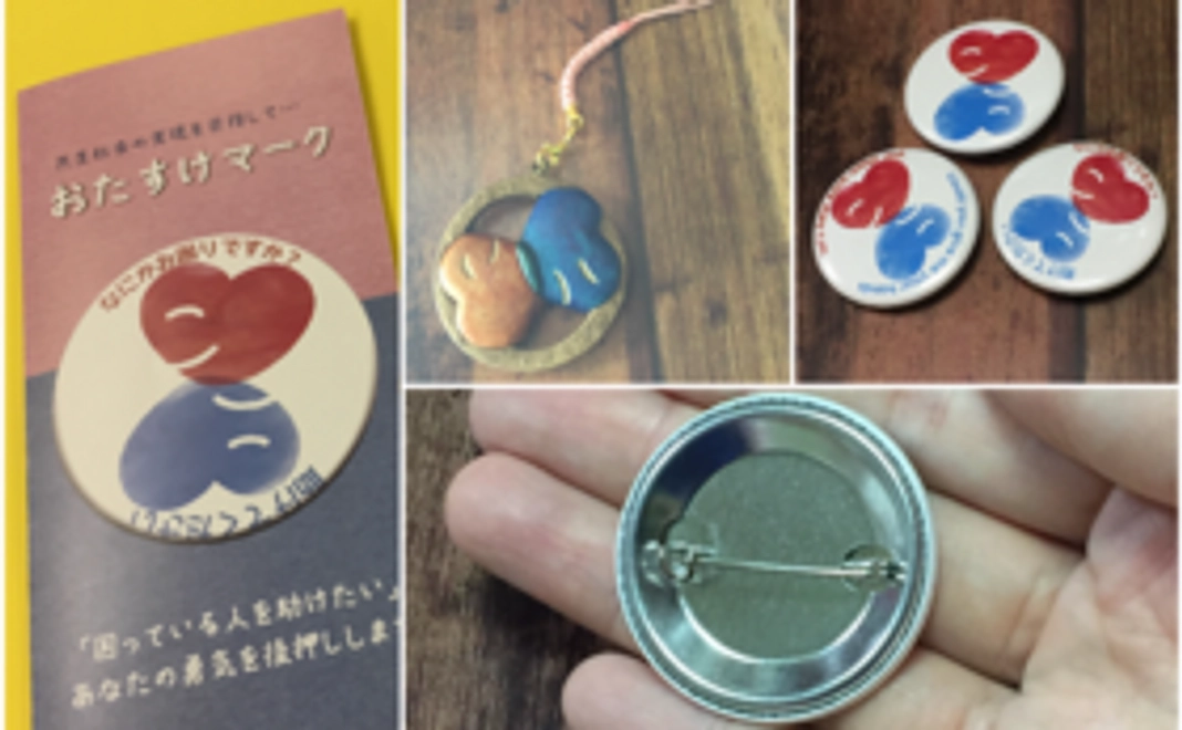 おたすけマーク缶バッジ３種＋おたすけマーク木彫りストラップ