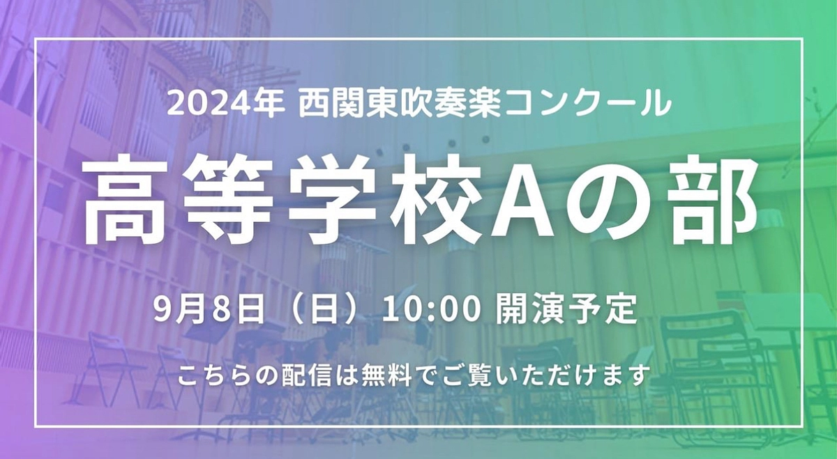 西関東大会がはじまります‼️