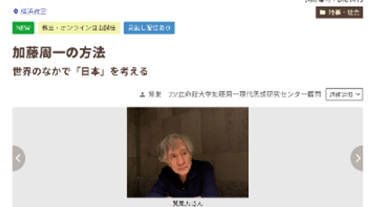 鷲巣力顧問による朝日カルチャーセンター講座のお知らせ
