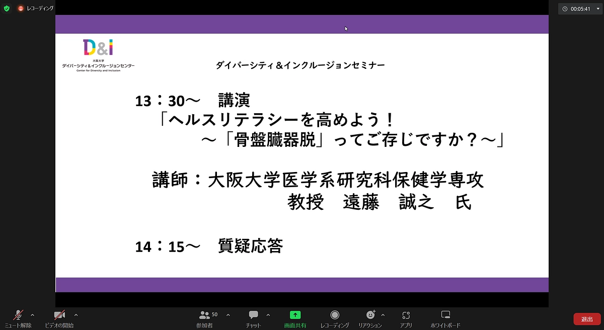 大阪大学Diversity & Inclusionセミナーで講演させていただきました！