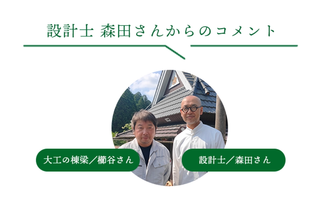 設計士 森田徹さんより、「野庵」の紹介コメント