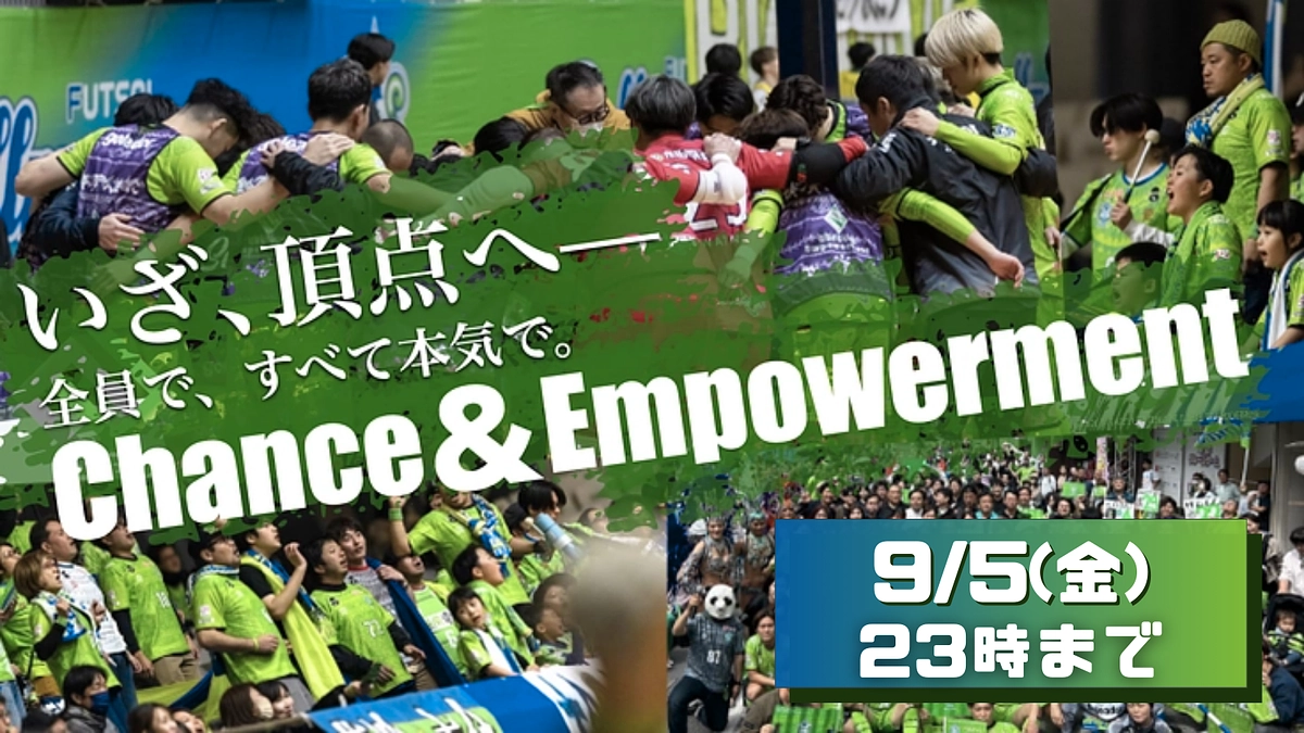 【9/5締切】あと118万円！ベルマーレファミリー全員で頂点へ｜最後の一押しをお願いします。