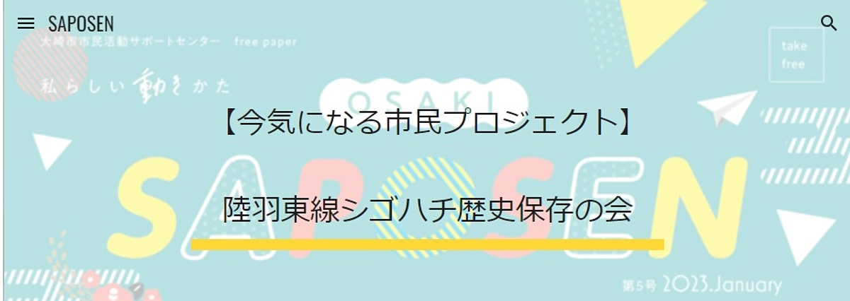 【お知らせ】大崎市市民活動サポートセンター様より活動インタビューを行って頂きました！