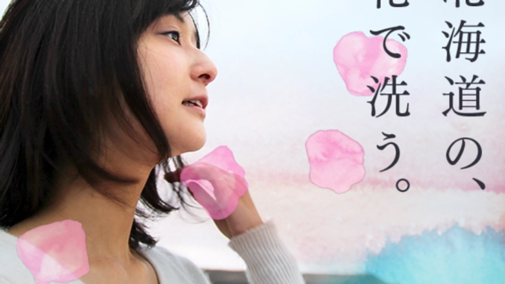 北海道・浦河町の恵み・ハマナスの花を使ったコスメを届けたい