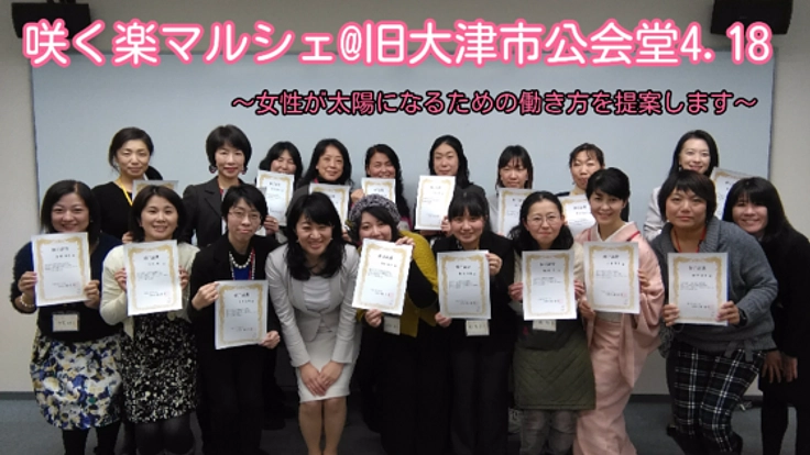 咲く楽(さくら)マルシェ@旧大津市公会堂4.18