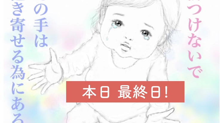 虐待死ゼロへ！子供達と育児中の方に贈る『お守り絵本』を出版