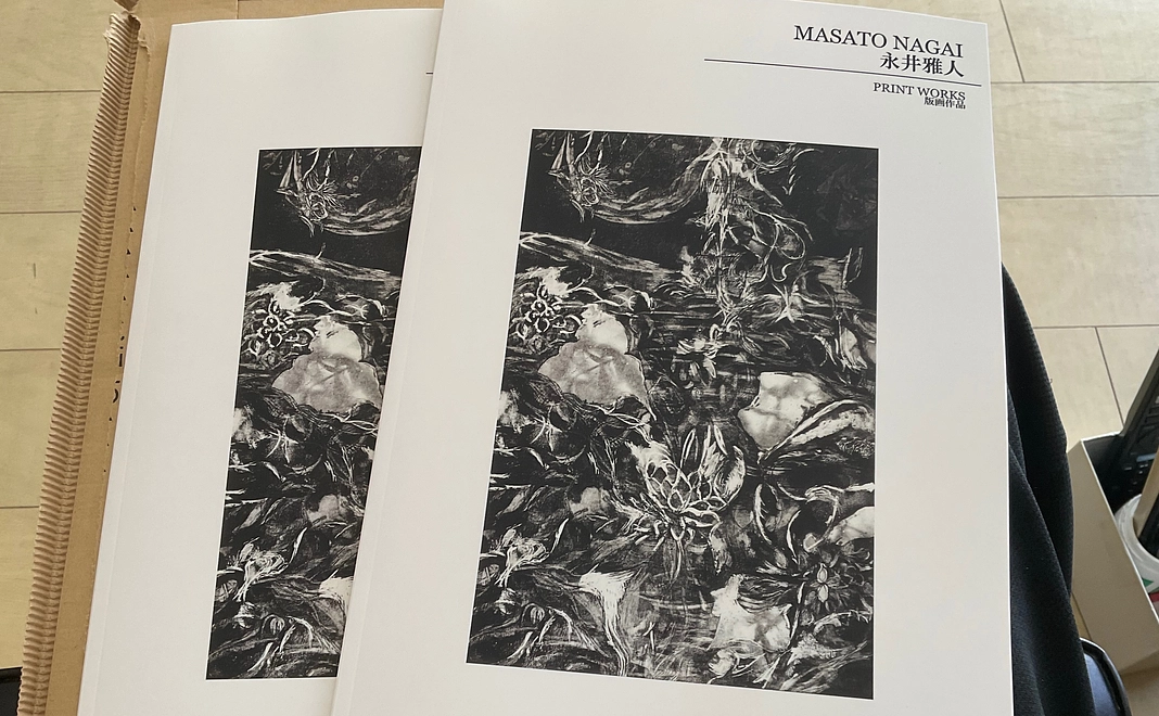 永井雅人版画作品集、画集一冊進呈