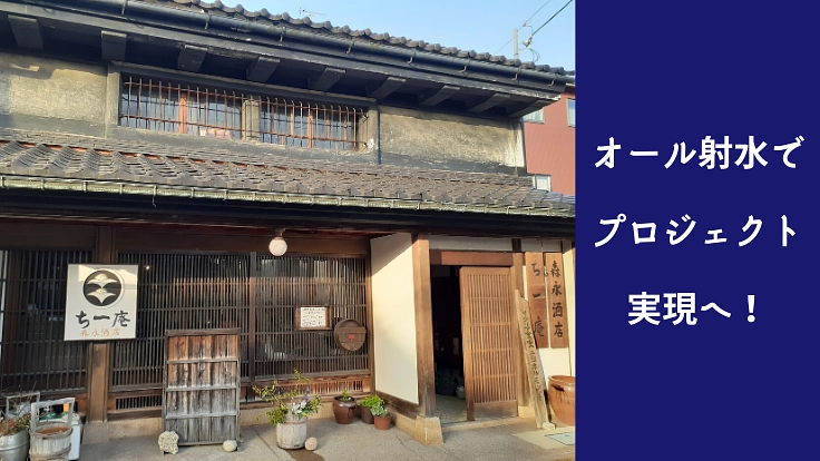 ウエディングで地域に活気を。"射水アートの駅"構築プロジェクト