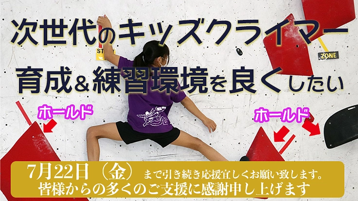 大会で使用される大きなホールドを使ったキッズコンペを開催したい！！