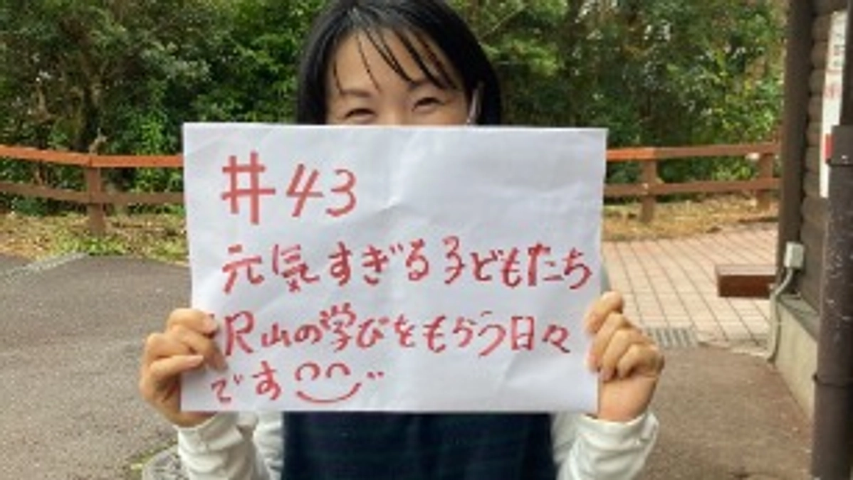 【カウントダウン5】メッセージリレー#43たくさんの学びをもらう日々