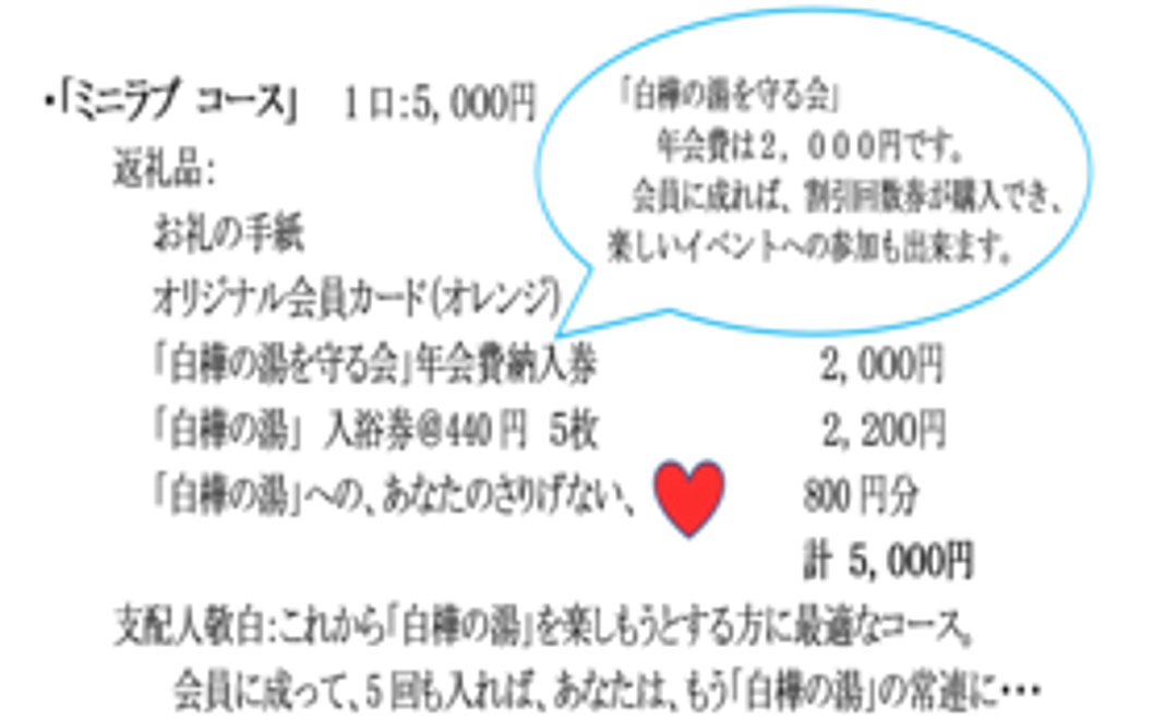 ミニラブコース