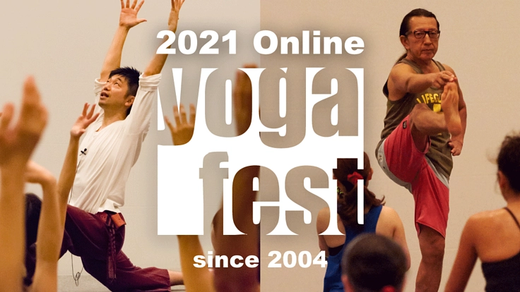 #つなげヨガフェスタ｜未来につなぐ2021開催のためのご支援を