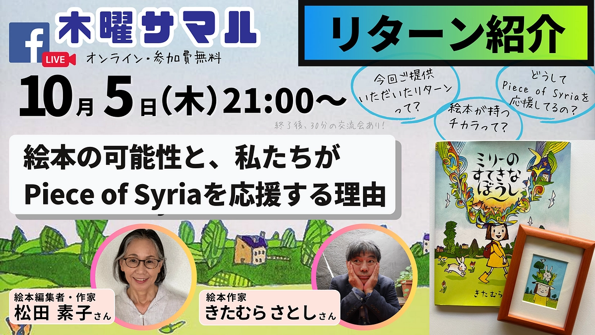リターン紹介【絵本を通じて、私たちができること】