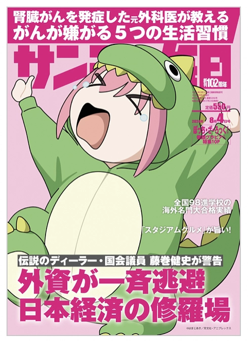 サンデー毎日の広告に出ました！