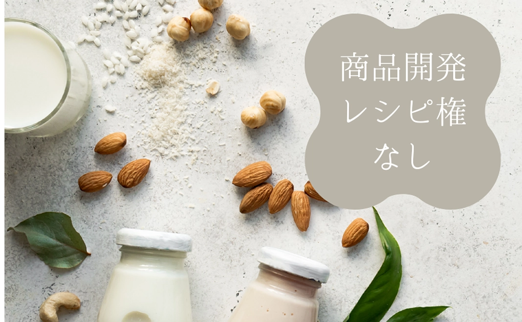 【商品開発】試作のみ