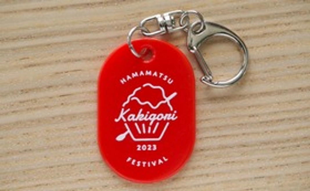 第2回浜松かき氷祭キーホルダー（イチゴ）