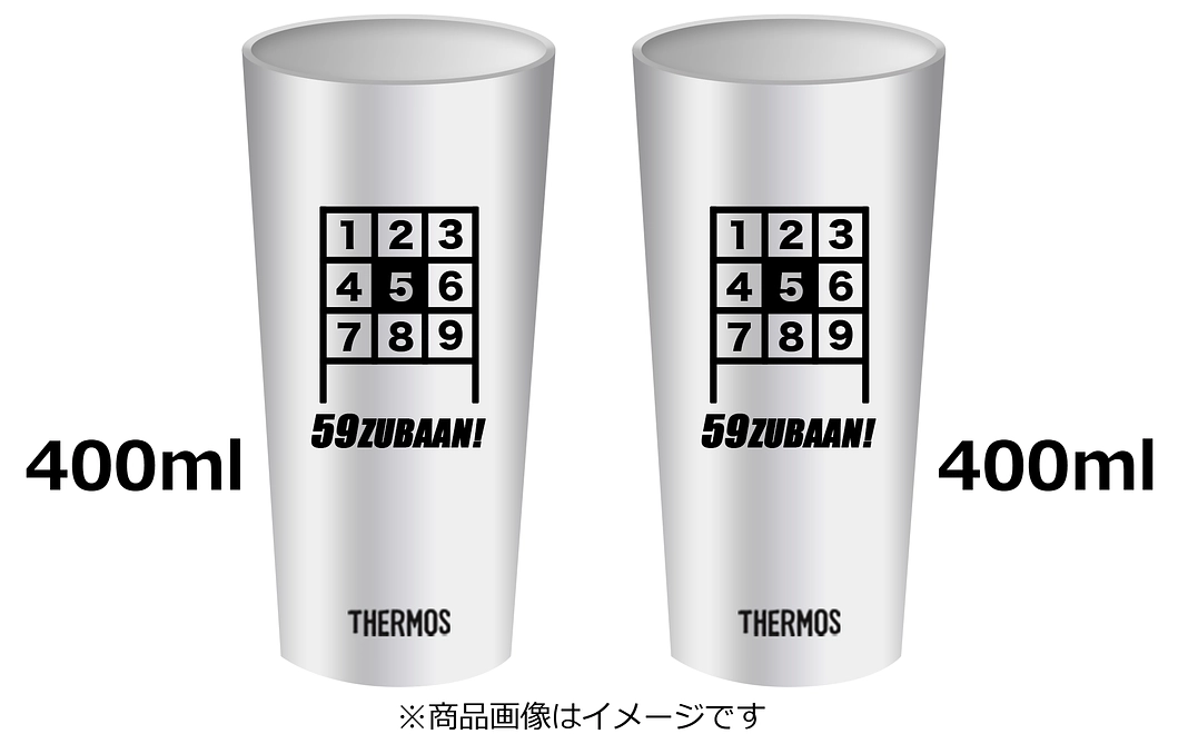 【55,000円】『59ZUBAAN!』オリジナルタンブラー400ml ×2個セット