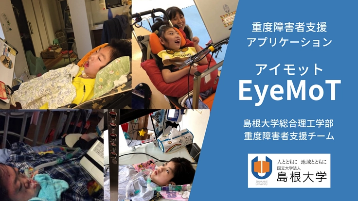 重度障害児・者の「できた！」を支えたい｜チームの構築・アプリの改修