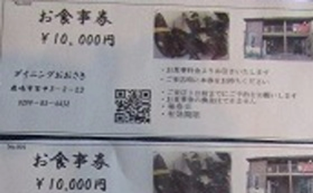 ３万円分お食事券＋生ビール券（５枚）