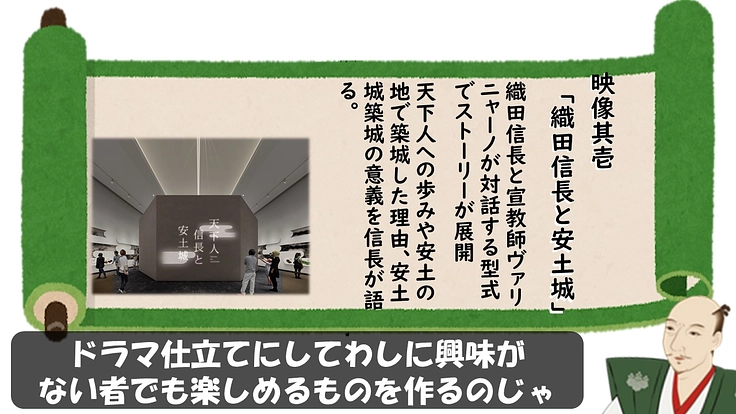 「幻の安土城」復元PJ｜博物館展示改修、信長/戦国の魅力発信拠点へ 6枚目