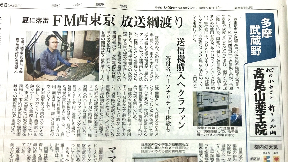 東京新聞に掲載していただきました