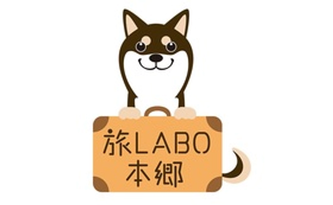 【一緒に日本の旅を盛り上げませんか？】「旅LABO本郷」サポーターコース