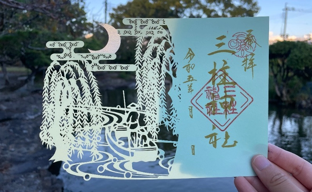 本殿復興記念 お守り+切絵御朱印