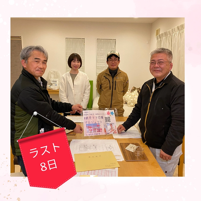 いよいよ着工日時が決まる！！