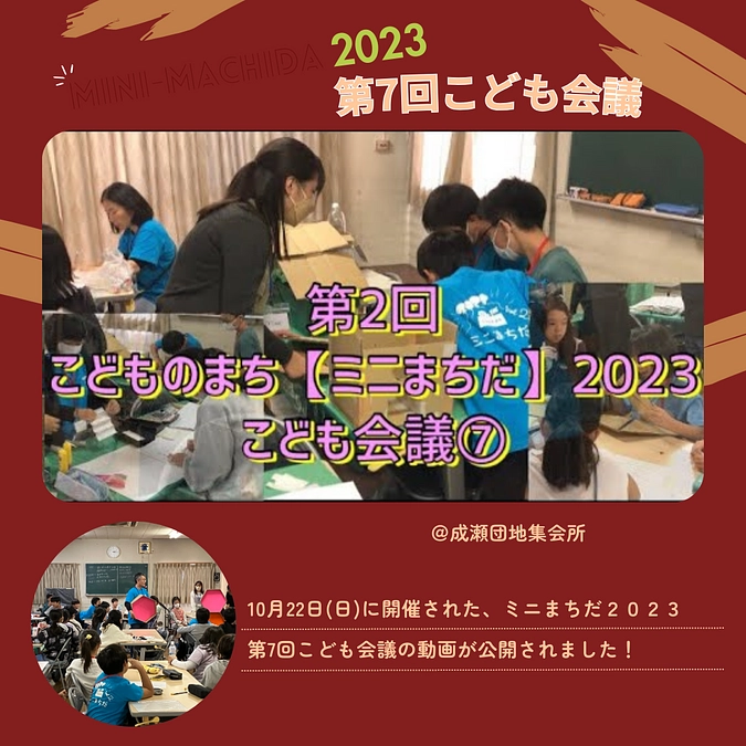 第7回こども会議の動画が公開されました