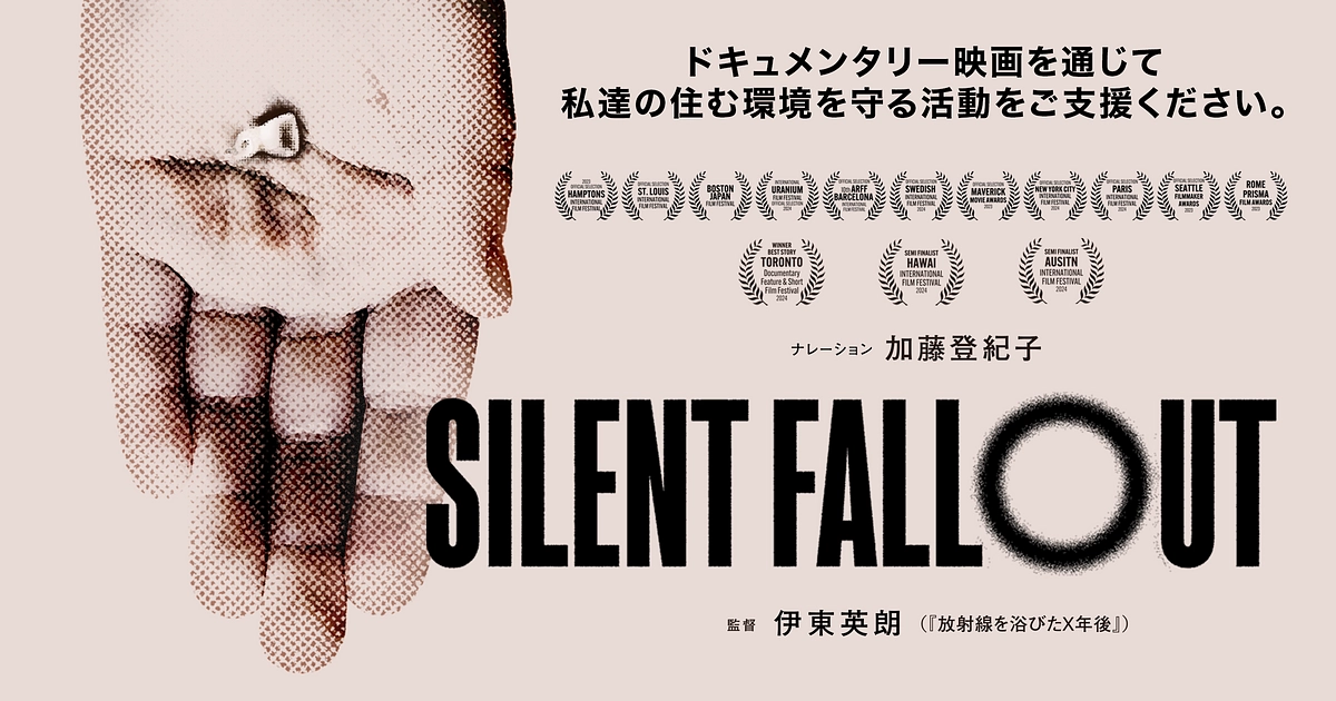 SILENT FALLOUTの予告編の最新版です
