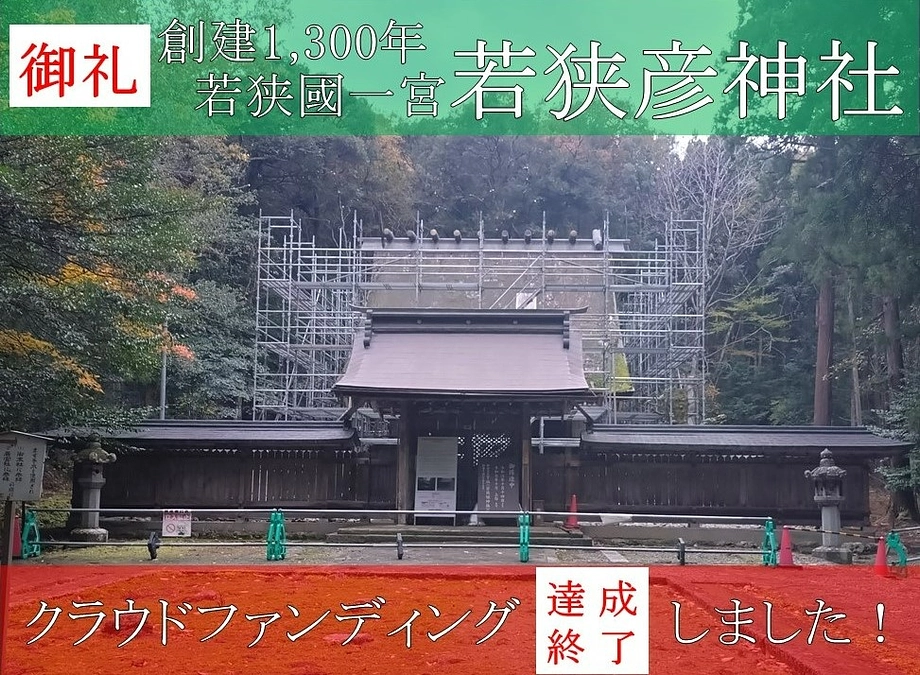 御礼：クラウドファンディング成立