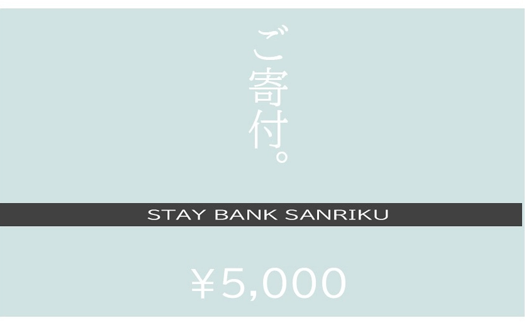 [ご寄付]　5,000円