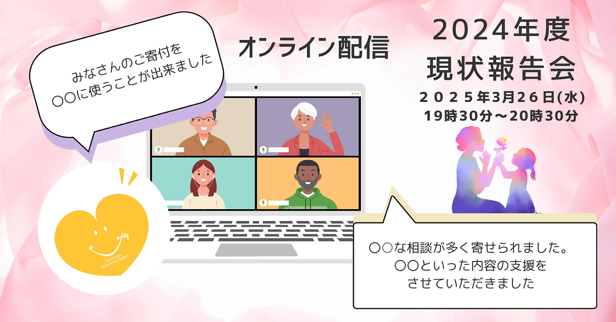 ゆるっと報告会開催