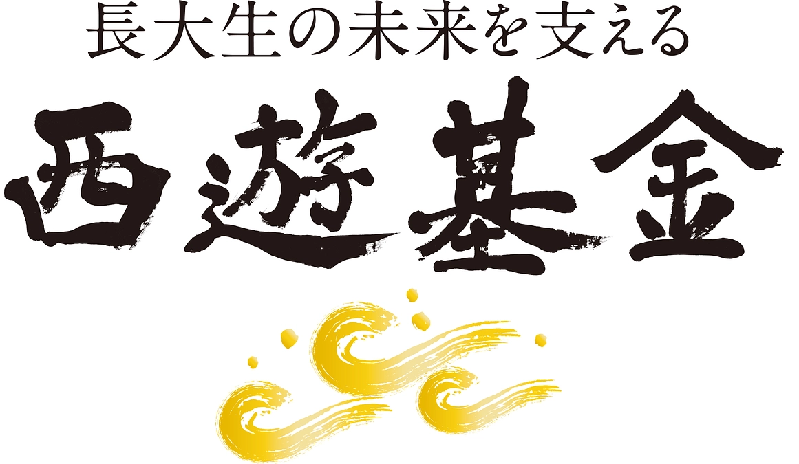 本日、寄附金領収書及びお礼のお手紙を送付いたしました