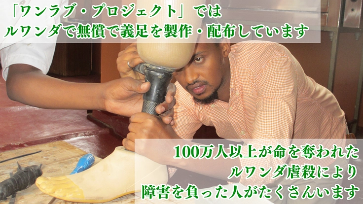 ルワンダの地方の人に義足を!強制撤去を乗り越え、巡回診療の復活へ! 2枚目