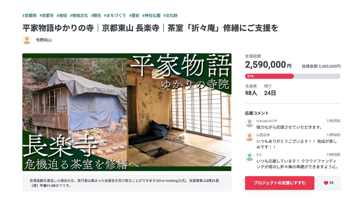 50%達成御礼と残り期間のお知らせ