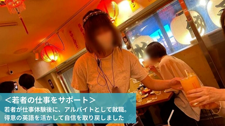 親を頼れない若者の支援を街全体で｜仕事で社会とつながる新オフィス！ 8枚目