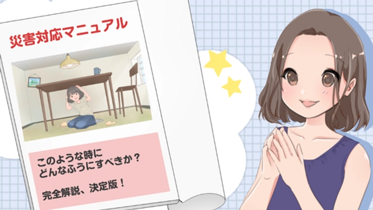 アプリを活用して多発する自然災害の被害や犠牲を食い止めたい！