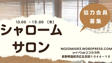 生きづらい人たちの居場所を作るピアサポーター活動を支援してください のトップ画像