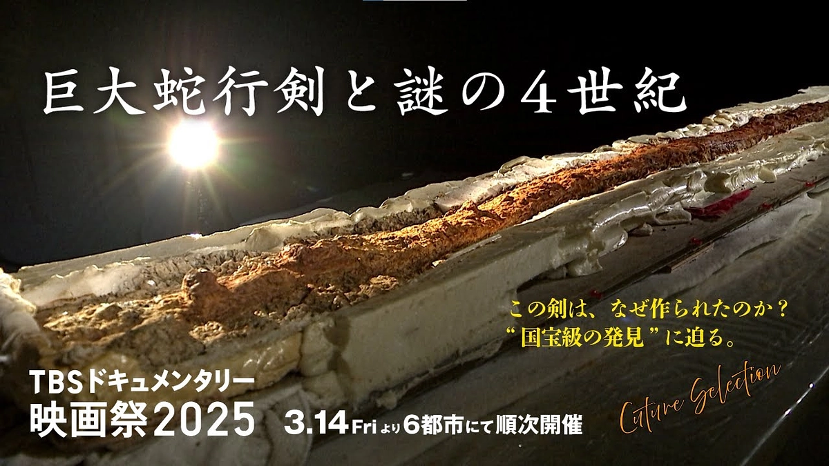 「巨大蛇行剣と謎の4世紀」について