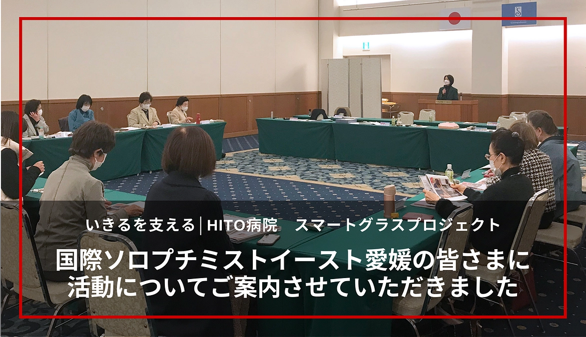 国際ソロプチミストイースト愛媛の皆さまにクラファン活動についてご案内させていただきました