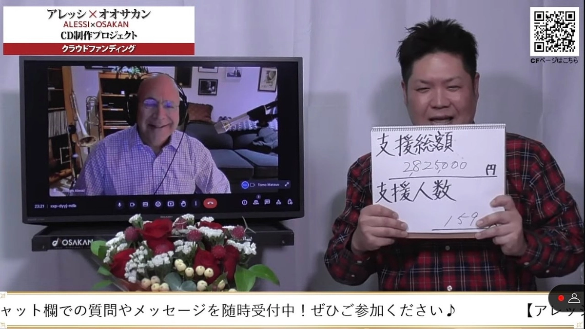 最終日配信イベント＆クラウドファンディング終了