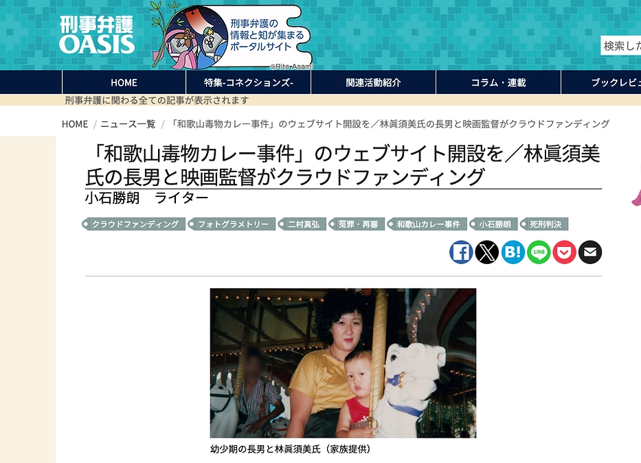 「刑事弁護オアシス」（小石勝朗さん／ライター）が記事を掲載してくださいました！