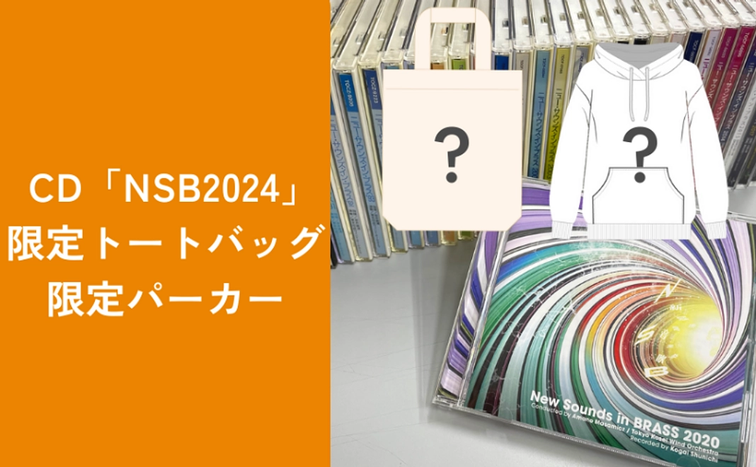 CD「NSB2024」＋限定トートバッグ＋限定パーカー