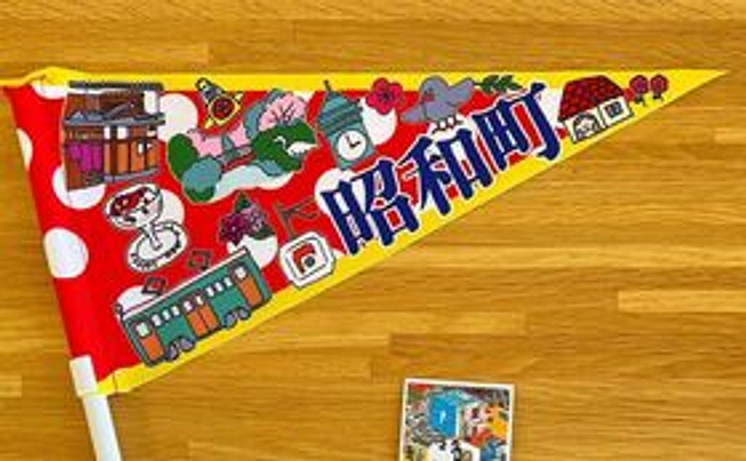 昭和町フラッグ